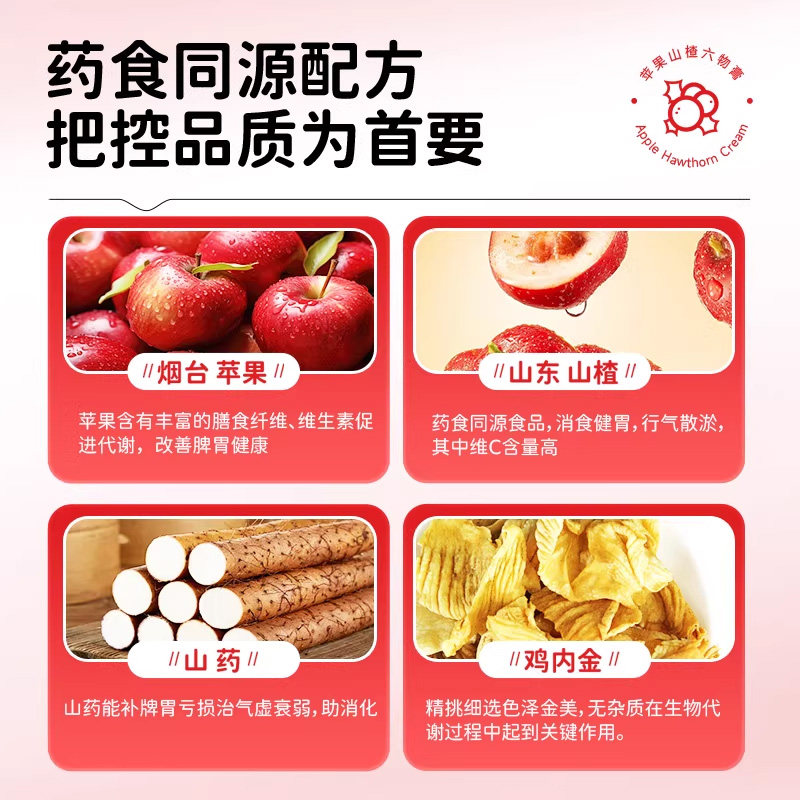 苹果山楂六物膏鸡内金秋梨膏儿童脾胃山药正品调理宝宝健脾胃积食