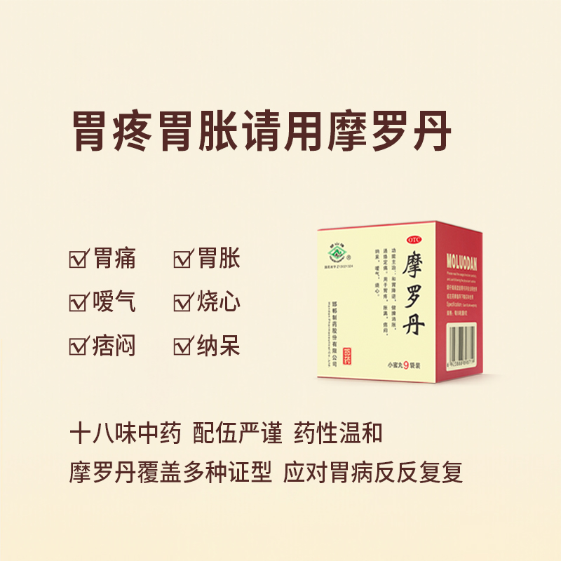 华山牌摩罗丹中药胃药养胃烧心调理肠胃胃痛胃胀嗳气胃疼胀满纳呆 - 图0