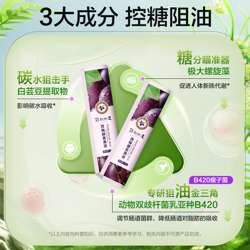 智利进口西梅酵素果冻清官方旗舰店正品减益生元菌果蔬肥减清肠肥,淘宝优惠券,粉丝福利购,淘宝优惠卷