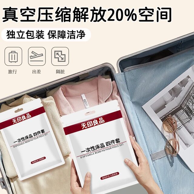 Muji disposable bedding resistant four-piece set