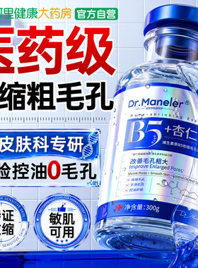 【医药级】B5杏仁酸收缩毛孔N0.1
