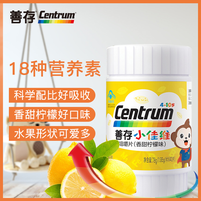 CENTRUM 善存 小佳维 多种维生素咀嚼片 40片  天猫优惠券折后￥20包邮（￥58-38）