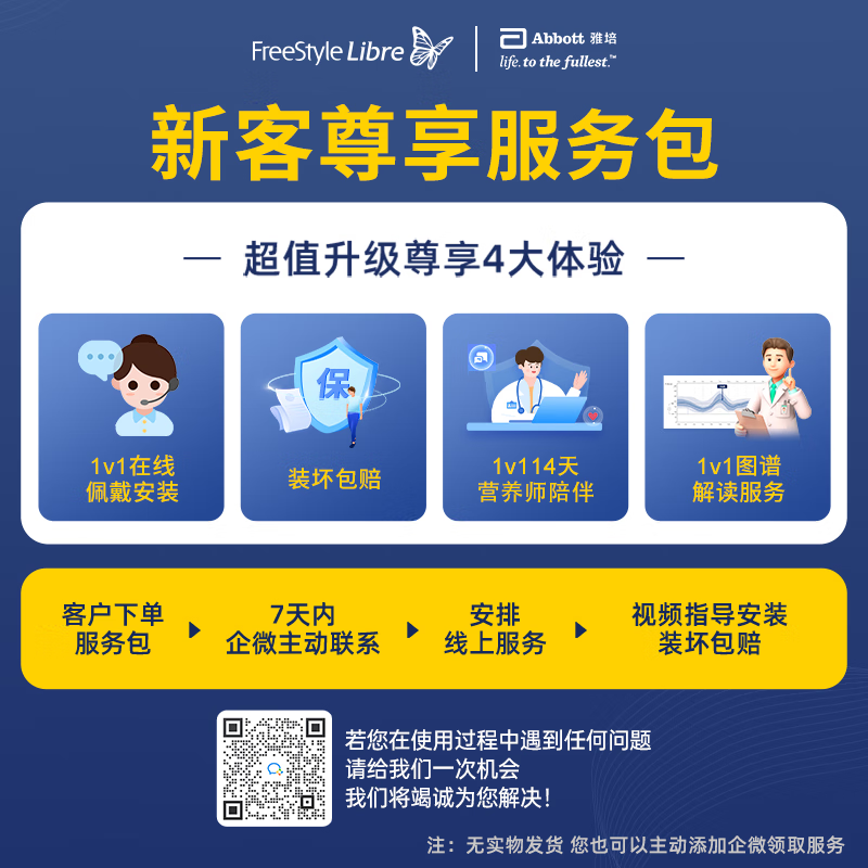  阿里健康大药房血糖用品