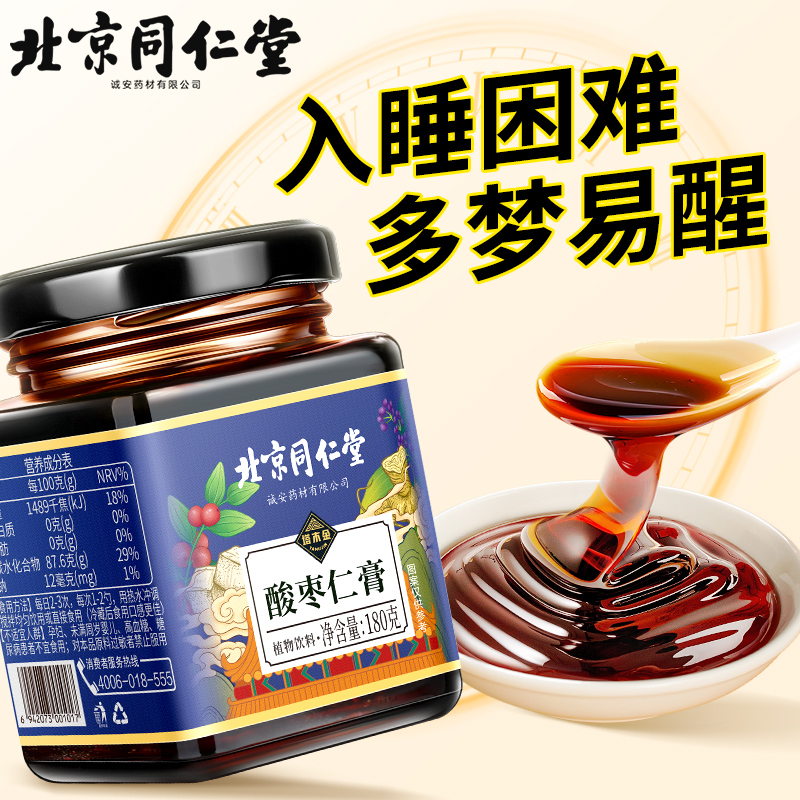 北京同仁堂酸枣仁膏百合茯苓茶正宗睡眠质量差茶汤助神安睡膏正品 - 图2