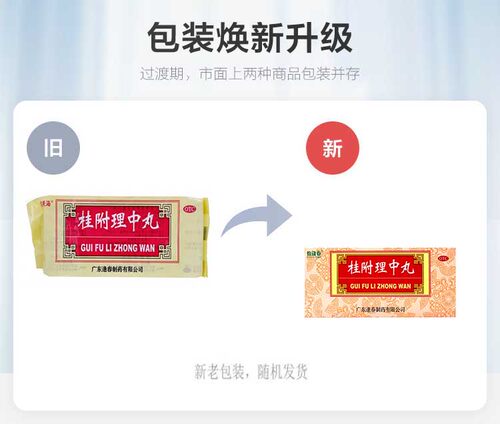 恰逢春桂附理中丸中成药健脾官方旗舰店广西药房正品浓缩脾胃 - 图3