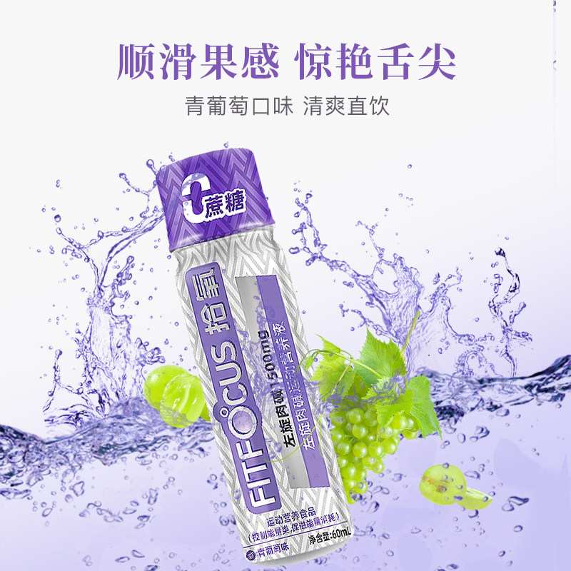 fitfocus拾氧左旋肉碱女性运动饮料 阿里健康大药房左旋肉碱