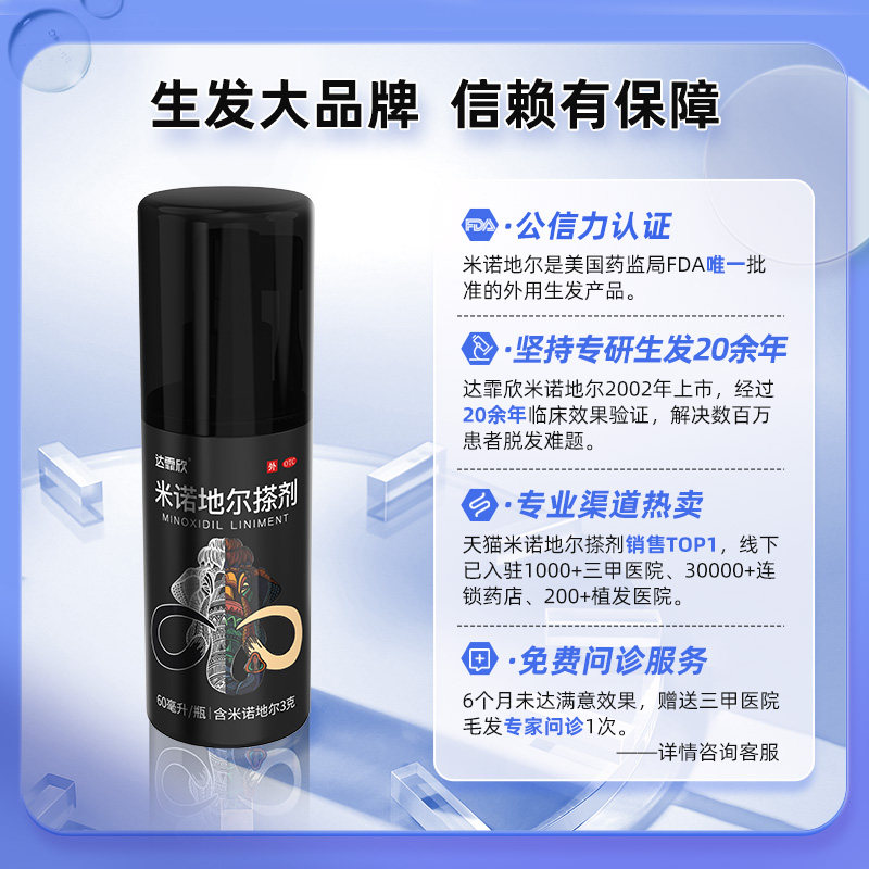 达霏欣米诺地尔酊正品增密发生发液 阿里健康大药房白发脱发