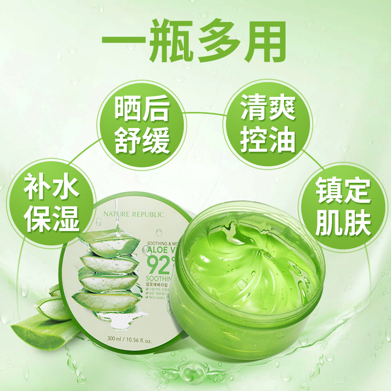 Nature Republic【渠道专享】自然共和国芦荟胶300g补水保湿祛痘-图1