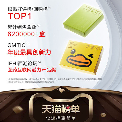 珍视明护眼贴叶黄素缓解眼疲劳改善视力模糊花青素成人学生冷敷贴 - 图1