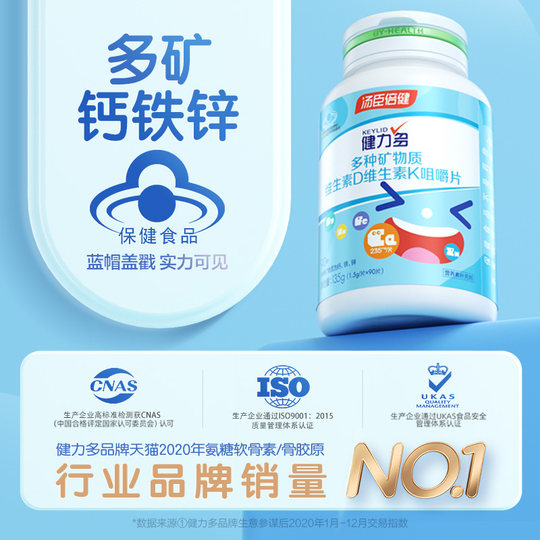 健力多钙铁锌咀嚼片儿童3钙片6岁10岁以上青少年长高正品