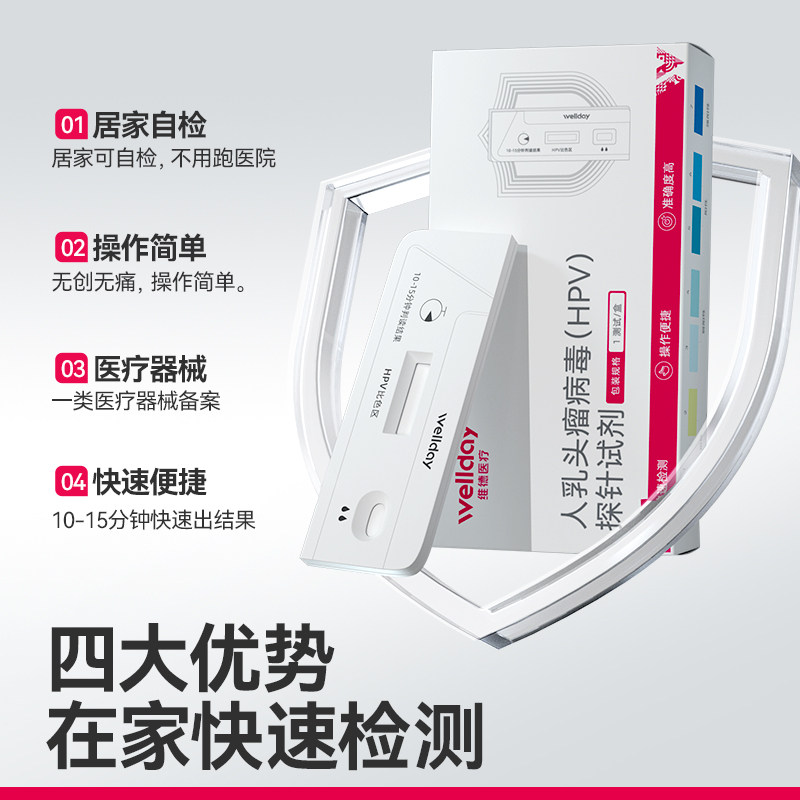 维德hpv病毒检测自检试纸试剂卡尿液染色尖锐湿疣男性女宫颈筛查,淘宝优惠券,粉丝福利购,淘宝优惠卷