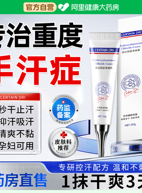 美国医研【48H长效止汗】