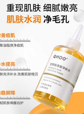 甘醇酸果酸精华水原液身体美白喷雾补水收缩毛孔湿敷爽肤水