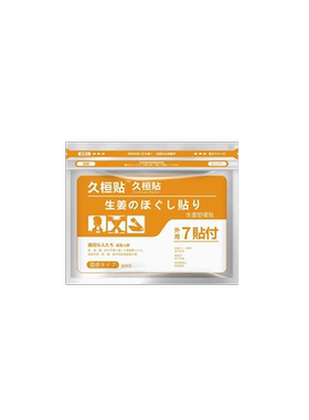 日本专研久九光贴久桓贴舒筋活血止痛贴颈腰椎原装正品官方旗舰店