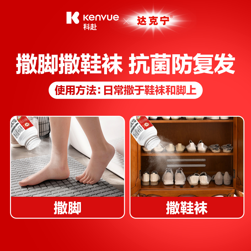 达克宁硝酸咪康唑散正品预防脚气脚臭止汗足癣脚痒水泡脱皮烂脚丫 - 图3
