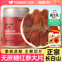 Long white Mountain red ginseng tablet Non-ginseng Ginseng Whole Slices American Ginseng Tea Bubble Wine Official Flagship Store