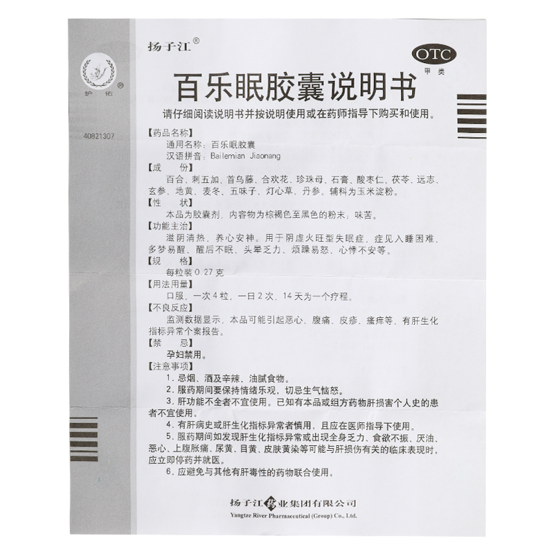 扬子江百乐眠胶囊24粒疲劳多梦滋阴清热入睡困难失眠中药调理安神 - 图3