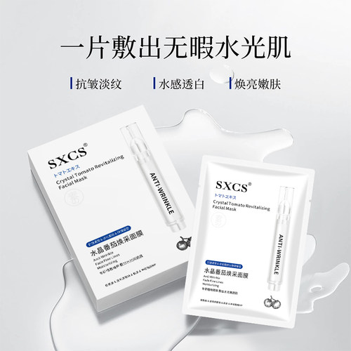 dm水晶白番茄抛光面膜ck补水美白去黄气暗沉抗皱紧致衰老官方正品 - 图0