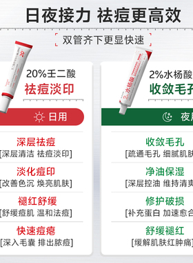 【祛痘淡印快速见效】20%壬二酸