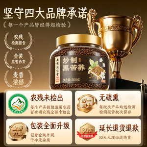 南京同仁堂正宗大凉山黄黑苦荞茶炒制特产荞大麦茶正品官方旗舰店