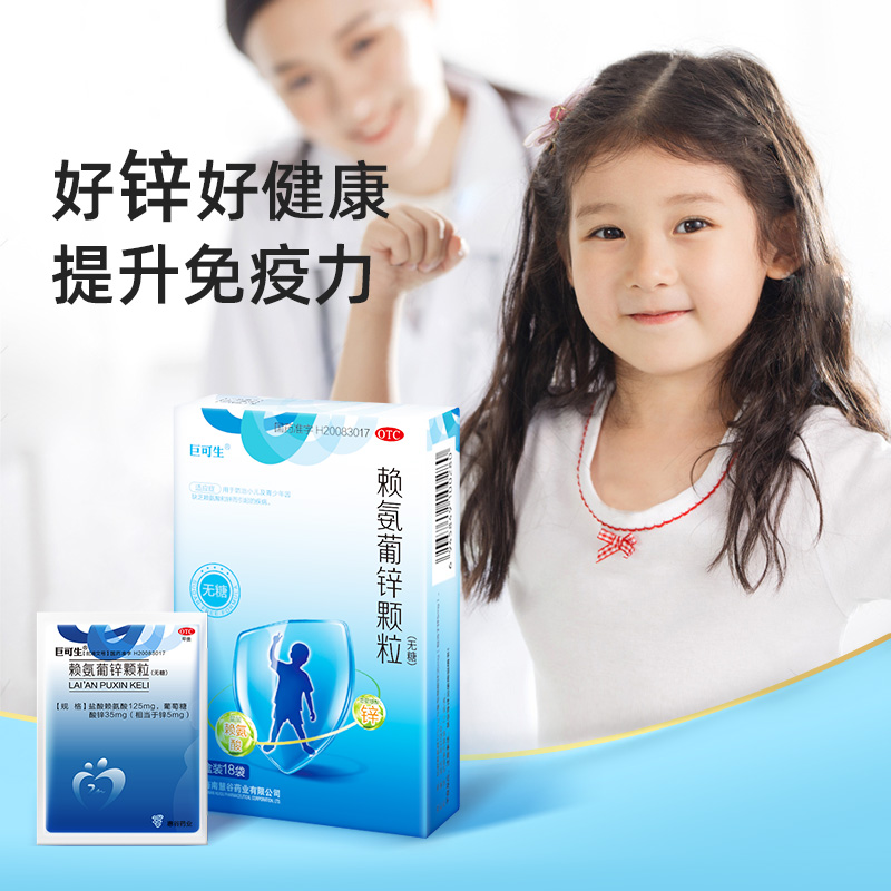 阿里健康大药房巨可生赖氨葡锌颗粒无糖补锌葡萄糖14袋/盒缺锌厌食发育迟缓儿童1