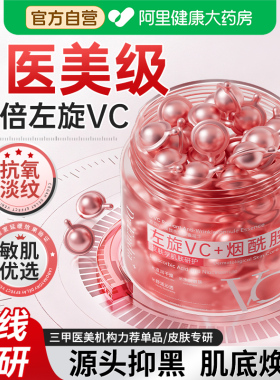 左旋vc精华液胶囊抗氧化暗沉去黄提亮美改善白肤色官方旗舰店正品