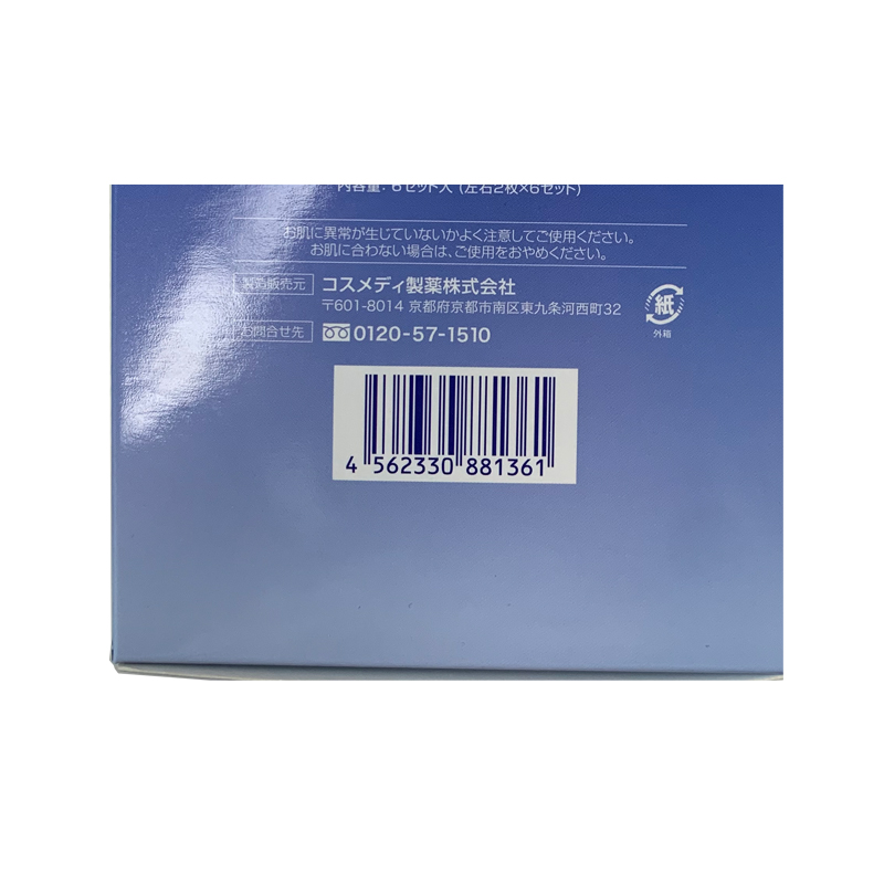 阿里健康大药房QUANIS/克奥妮斯20mg玻尿酸微晶眼膜淡化改善黑眼圈12枚3