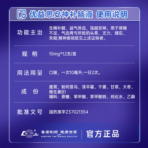 优益思安神补脑液口服液正品失眠安神助眠改善睡眠青少年神经衰弱 - 图3