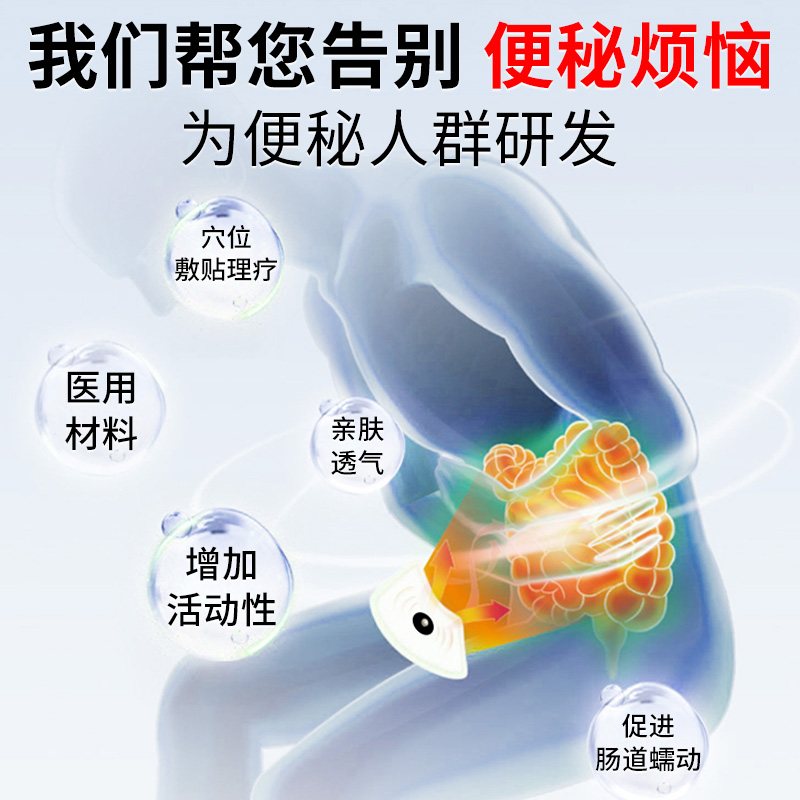 便秘贴便秘润肠通便排毒排宿便顽固型腹部胀痛大便调理肠胃穴位贴 - 图3