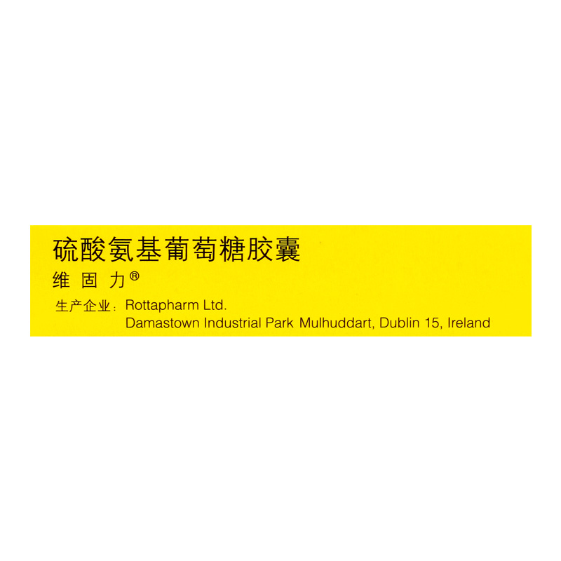 阿里健康大药房维固力(Viartril-S)硫酸氨基葡萄糖胶囊0.25g*20粒/盒关节疼痛2