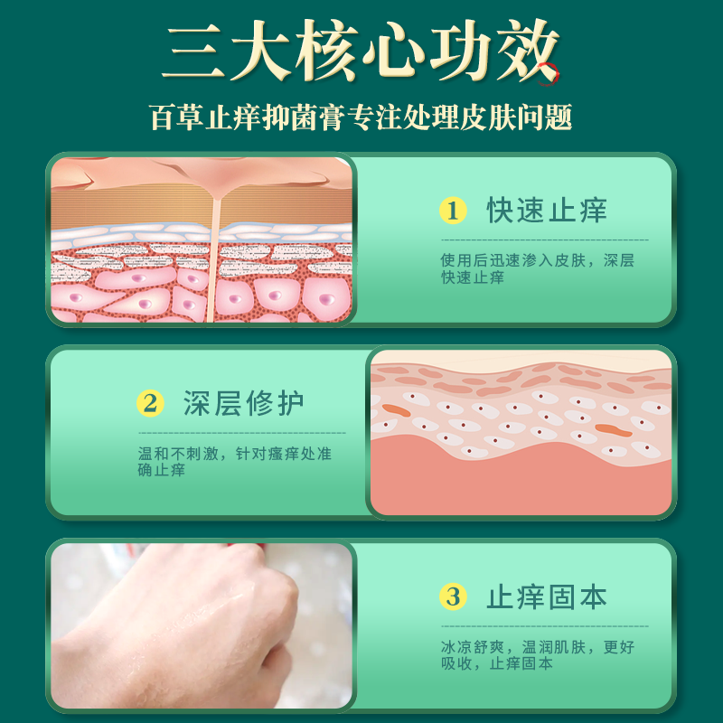 百草膏肛门瘙痒屁眼痒男性阴囊潮湿瘙痒根湿疹皮炎外阴止痒抑菌膏 - 图2