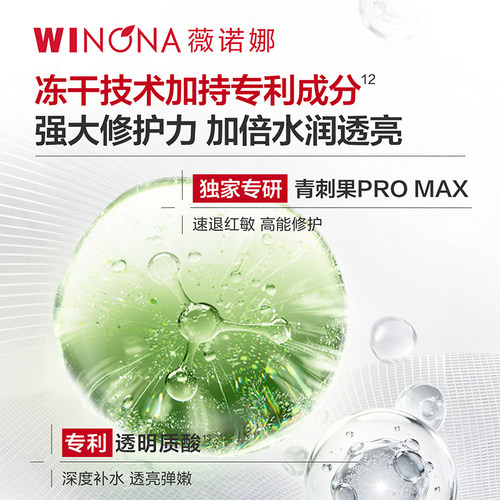 【U先派样】薇诺娜特护冻干面膜提亮弹嫩舒缓敏感补水保湿修护 - 图2