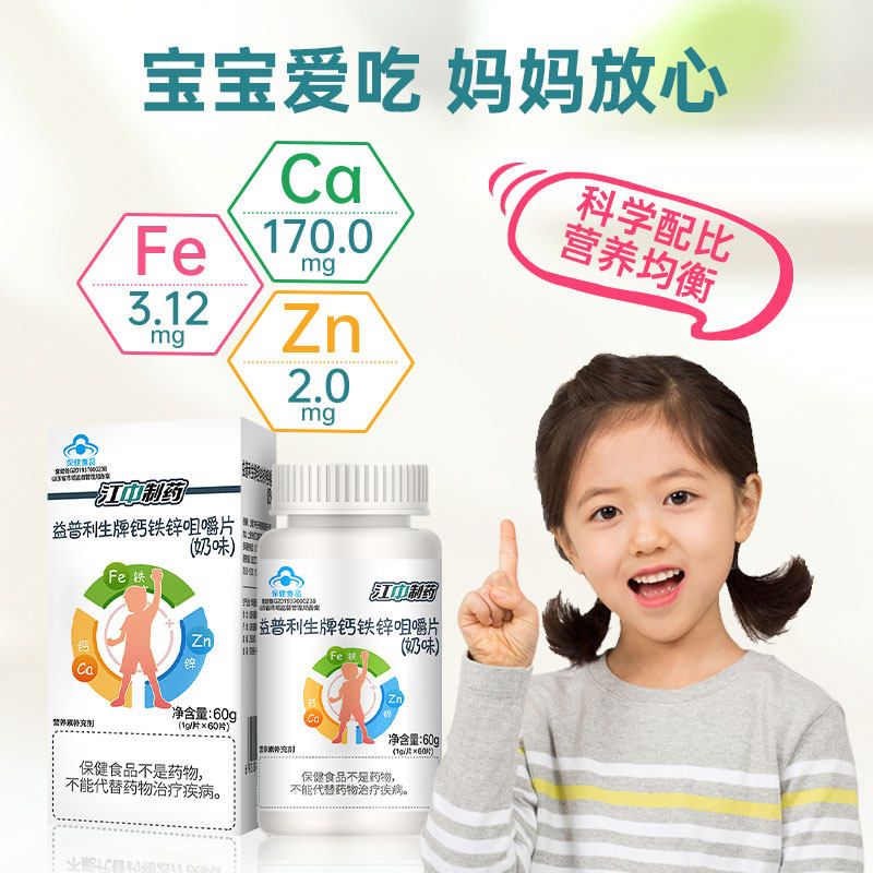 详情领券】江中钙铁锌儿童补钙片6 阿里健康大药房钙铁锌/钙镁