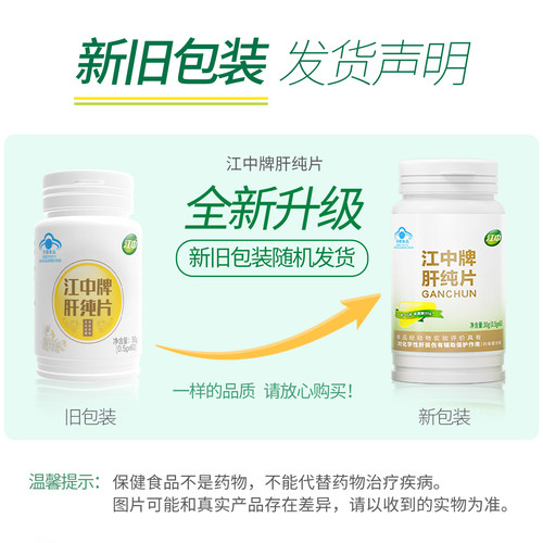 江中牌肝纯片护肝片女男士养肝熬夜喝酒官方旗舰店非护茶保健品 - 图3