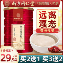 Nanjing Tongrentang Red Bean Pearl Barley Rinn Powder Coix Seed Meal Powder Congee 5 Gu Pink Nourishing Stomach Food Breakfast Nourishment Satiety