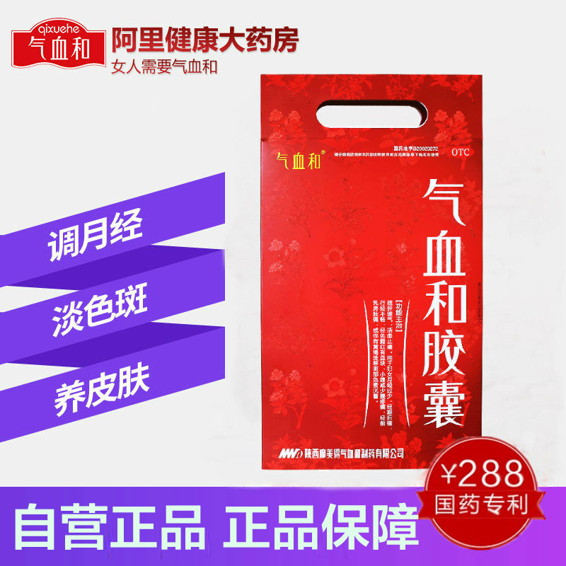 气血和胶囊216粒官网正品月经不调调经养颜黄褐斑祛斑淡斑经少 - 图1