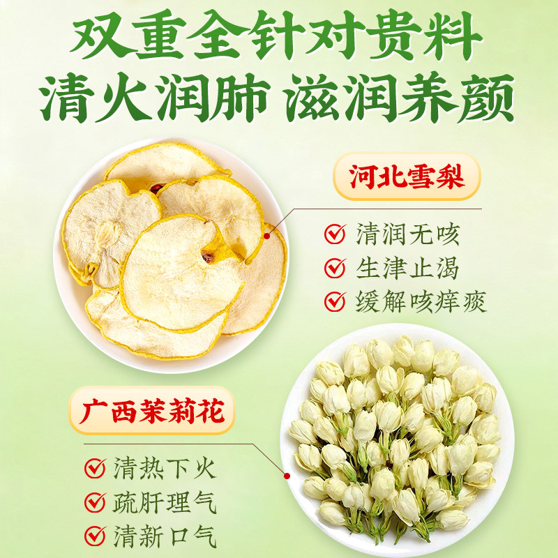 雪梨茉莉花茶新鲜水果茶包适合女生喝的泡水饮品润肺喉护嗓养生茶,淘宝优惠券,粉丝福利购,淘宝优惠卷