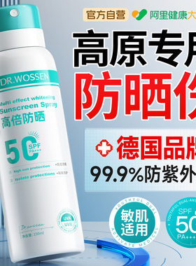 【德国品牌】高原防晒丨防紫外线