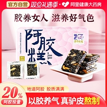 Morey preferred COLLA RICE CAKE SOLID Instant Gas Blood Supplement East Aejiao Packaging Pouch Official Flagship Store