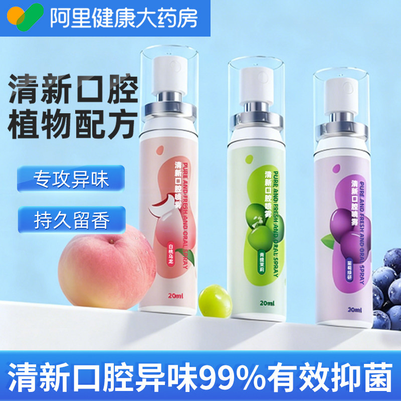 口腔清新喷雾持久留香益生菌除口臭口腔健康清新剂嘴巴去口腔异味,淘宝优惠券,粉丝福利购,淘宝优惠卷
