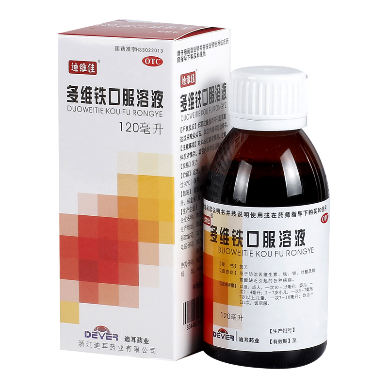 迪维佳多维铁口服溶液120ml*1瓶/盒补充铁赖氨酸缺乏维生素缺乏症 - 图1