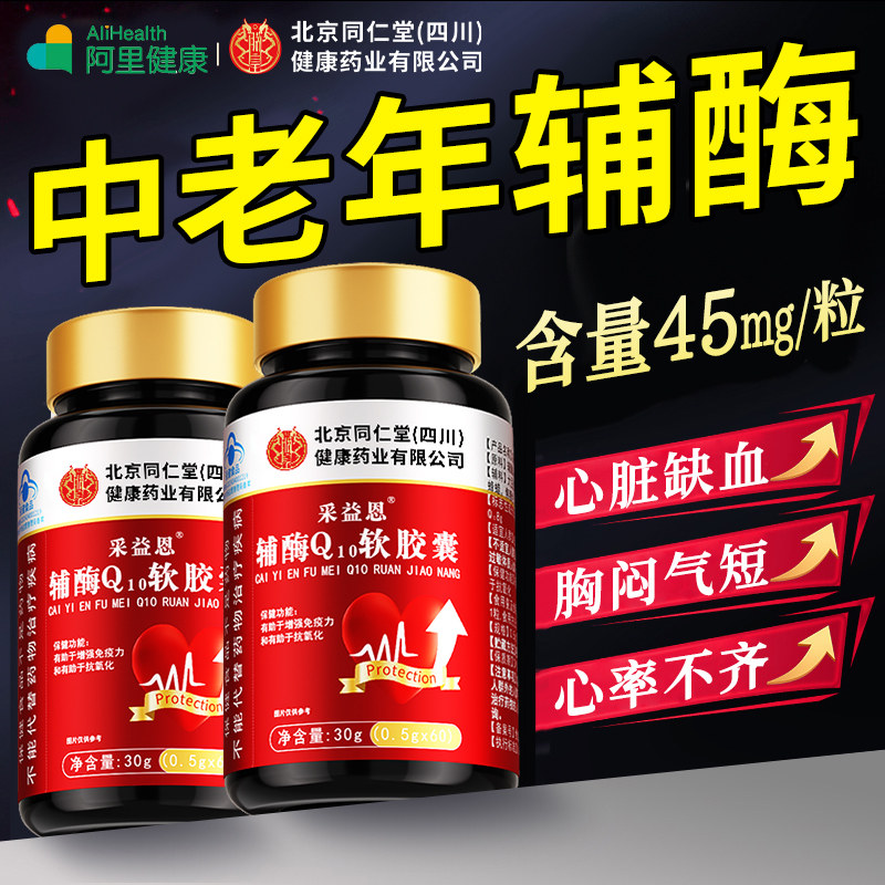 辅酶q10软胶囊心脏保健国产非进口美国官方旗舰店正品,淘宝优惠券,粉丝福利购,淘宝优惠卷