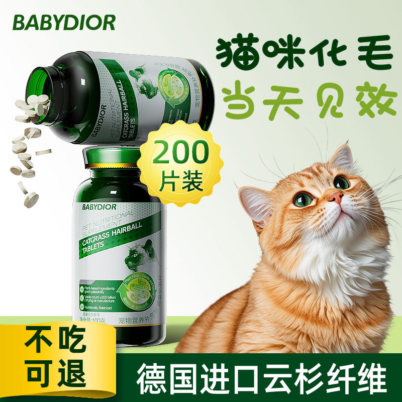 猫草片益生菌化毛球片猫咪专用补充营养排毛吐毛化毛膏官方旗舰店,淘宝优惠券,粉丝福利购,淘宝优惠卷