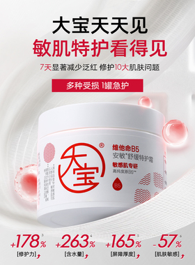 大宝b5系列补水保湿舒缓护肤套装