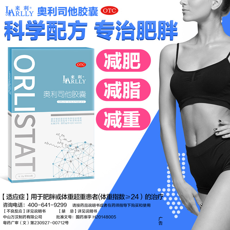 阿里健康大药房来利奥利司他胶囊正品国药排油丸减脂减重肪顽固型减肥药官网1