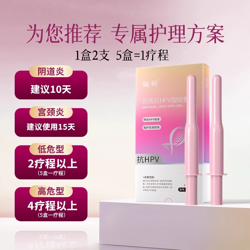 毓婷HPV妇用液体敷料私部凝胶妇科私处护理阴道炎宫颈糜烂瘙痒