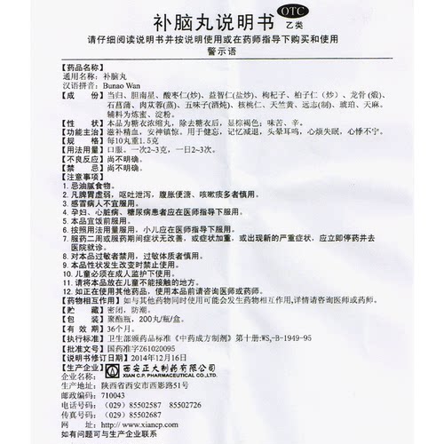 正大补脑丸健忘健脑失眠安神官方归元旗舰店益智睡眠西安记忆力 - 图3