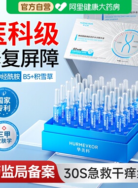 【院线专供】医科级修复急救泛红