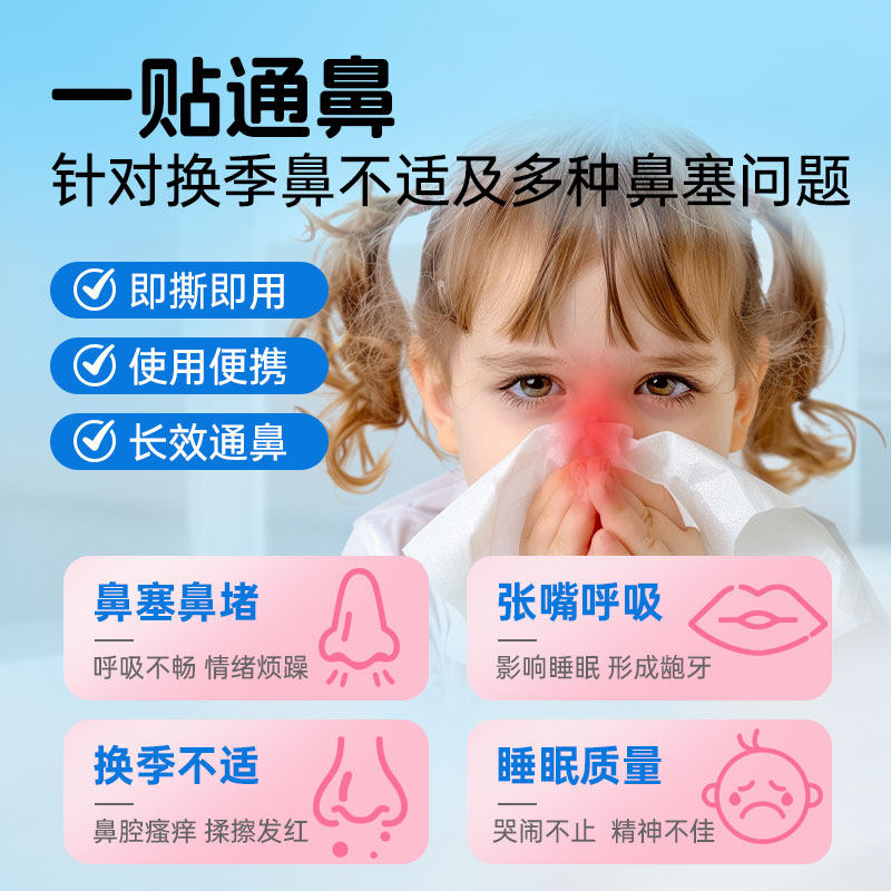 尚护健通气鼻贴鼻通贴儿童成人鼻塞不通气缓解感冒贴通鼻贴,淘宝优惠券,粉丝福利购,淘宝优惠卷