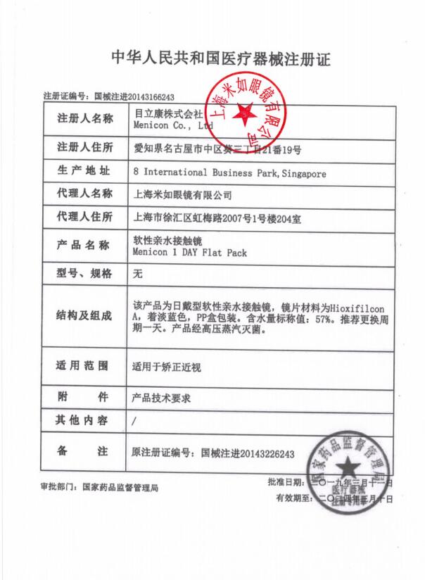 日本Miru米如隐形眼镜日抛盒30片一次性近视透明片水润舒适天天抛